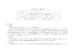 （03特記仕様書） (PDF形式：904KB)