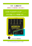 USB-HUB4PI-ADP マニュアル