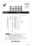 施工説明書 取扱説明書