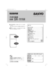 取扱説明書 冷凍冷蔵庫 品番 SR-111M