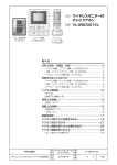 品名 ワイヤレスモニター付 テレビドアホン 品番 VL