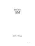 埋設型傾斜計 DC－  B 取扱説明書