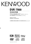DVR-7000 - ご利用の条件｜取扱説明書｜ケンウッド