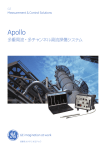 Apollo - GEセンシング＆インスペクション・テクノロジーズ(株)