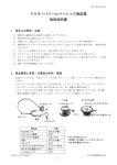 ドクターパイールベーシック聴診器 取扱説明書