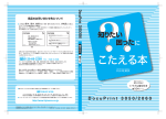 DocuPrint 3050/2060 知りたい困ったにこたえる本