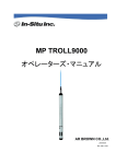 MP TROLL9000 オペレーターズ・マニュアル
