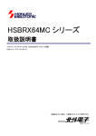 HSBRX64MC シリーズ