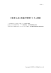 三重県公共工事進行管理システム概要