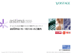 astima VS-1601AS のご案内