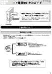 IP電話使いかたガイド 第1版 （207KB）