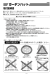 ガーデンハット