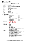 MSDS（主剤）