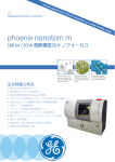 phoenix nanotom m - GEセンシング＆インスペクション・テクノロジーズ
