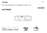 取扱説明書 - 853.6 KB | ha-p90sd_om_j_vc2