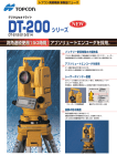 シリーズ DT-200