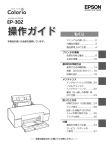 EPSON EP-302 操作ガイド