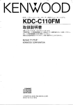 KDC-C110FM - ご利用の条件｜取扱説明書｜ケンウッド