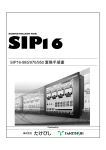 SIP16-985/970/950 置換手順書