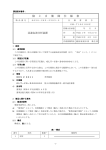 陸 上 自 衛 隊 仕 様 書