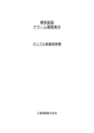 標準画面 アラーム履歴表示 サンプル画面説明書