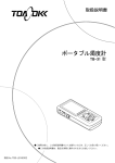 取扱説明書 - 測定器レンタル 株式会社メジャー