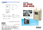 超音波流量計 UF-900G/UFM-400G