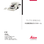 ライカ RM2245 - Schultz Healthcare