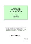 FP23シリーズ プログラム調節計 取扱説明書 サーボ出力