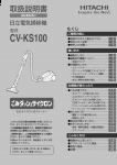 取扱説明書 - 日立の家電品