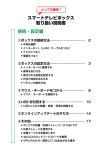 スマートテレビボックス 取り扱い説明書 接続・設定編