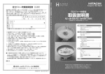 取扱説明書 - 日立の家電品