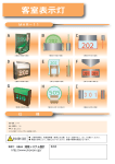 客室表示灯