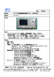 ｽﾗｲﾄﾞ ﾀｲﾄﾙなし - 中古測定器・中古設備販売のSPCS・湘南パソコン