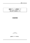 取扱説明書 無線モジュール評価ボード TMJ