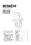 MDC150A 取扱説明書