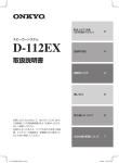 D-112EX