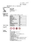 製 品 安 全 デ ー タ シ ー ト （ M S D S ） - O