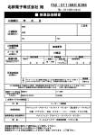 北欧電子株式会社 宛