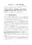 大和市グリーン購入推進指針