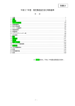 平成27年度指定調達品目及び判断基準（別紙2） 【PDF：915KB】