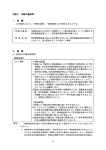 別記2 判断の基準等（9～224P）（PDF：1236KB）