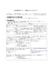 グリーン購入ガイドライン (PDF形式, 2.25MB)