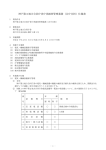 神戸第2地方合同庁舎庁舎維持管理業務（合庁分担）仕様書