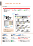 Catalog Guide カタログご利用のご案内