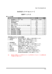 FASTKITエライザVer.IIシリーズ操作マニュアル（PDF）