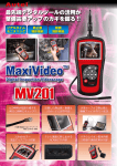 MaxiVideo MV201製品カタログ