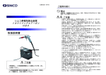 取扱説明書 - simco