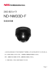 360度カメラ 取扱説明書 - e-NDS