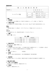 陸 上 自 衛 隊 仕 様 書